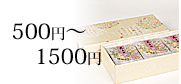 500円・,000円