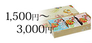 1,500円・,000円