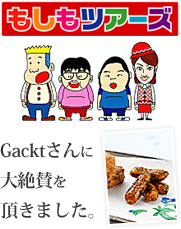 もしもツアーズ