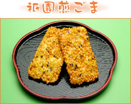 祇園セット -祇園煎