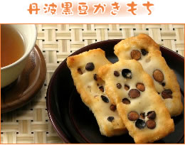 祇園セット -丹波黒豆かきもち