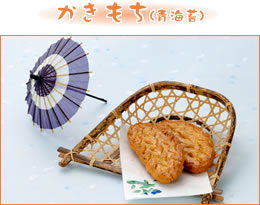 祇園セット -かきもち