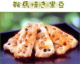 京都祇園萩月の送料無料「京あられお試しセット」 -鞍馬焼き黒豆