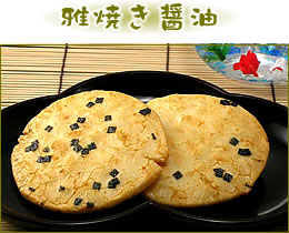 京都祇園萩月の送料無料「京あられお試しセット」 -雅焼き醤油