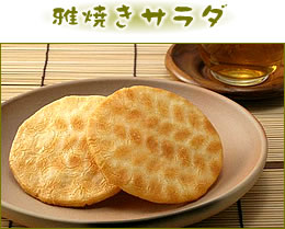 京都祇園萩月の送料無料「京あられお試しセット」 -雅焼きサラダ