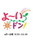 関西テレビよーいドン！「本日のおすすめ3」