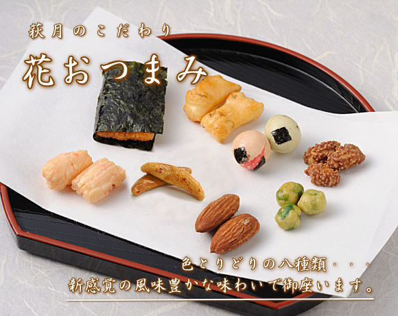 花おつまみカテゴ2011冬